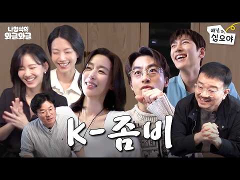 나영석의 와글와글 - 군체팀 출연분