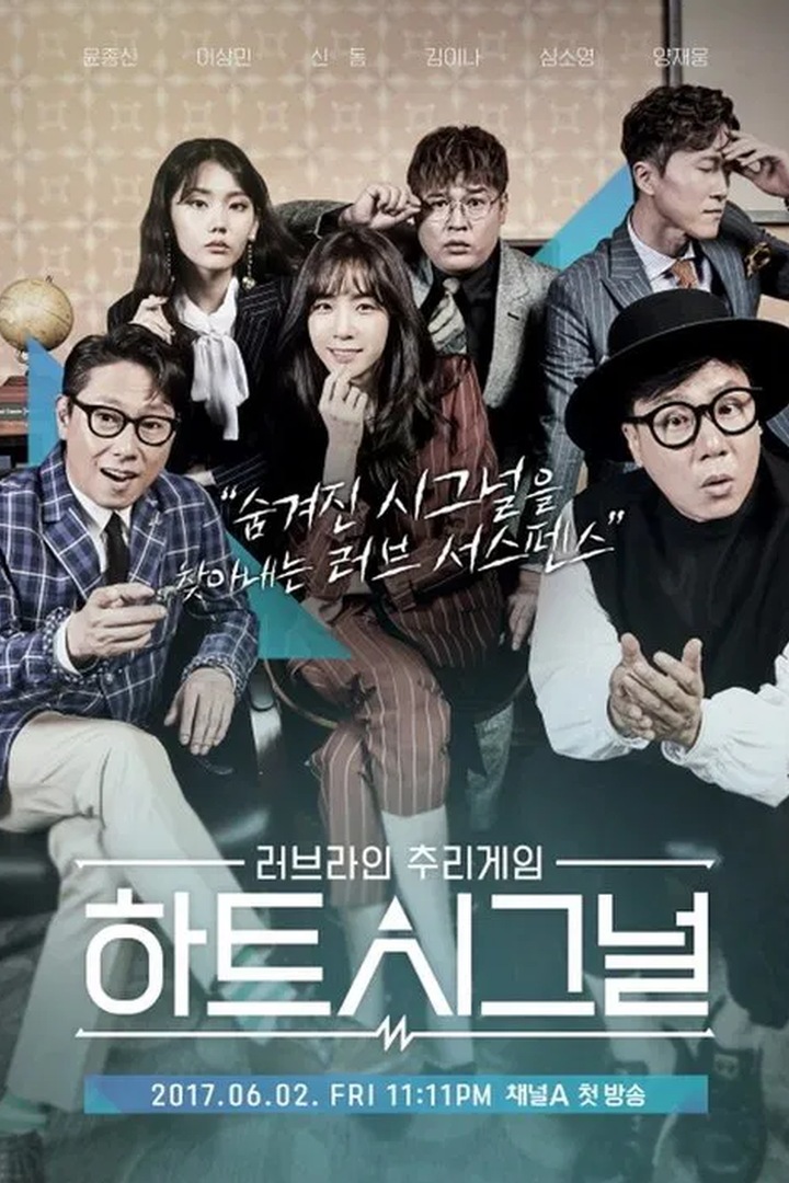 하트시그널
