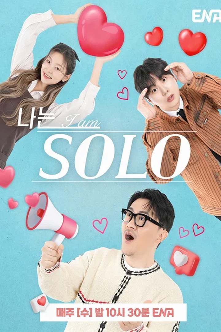 나는 SOLO