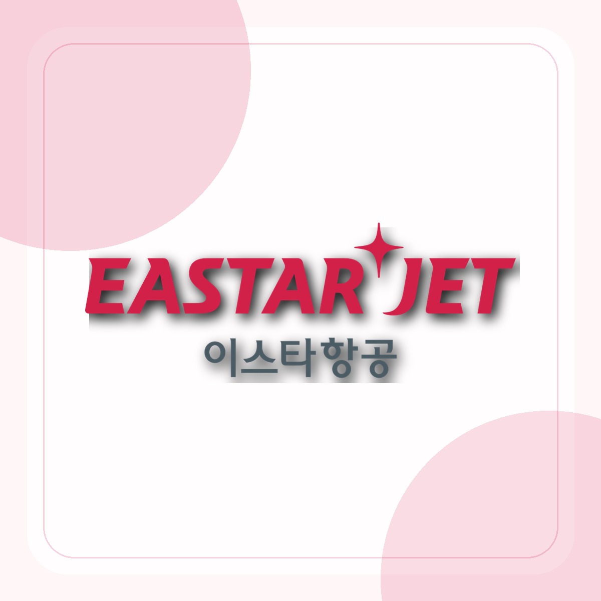 이스타항공