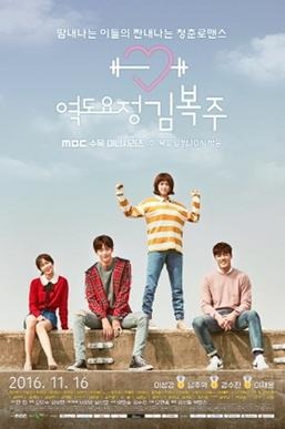 역도요정 김복주 특별출연