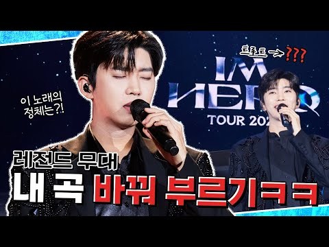 임영웅 - 2023 IM HERO 전국투어