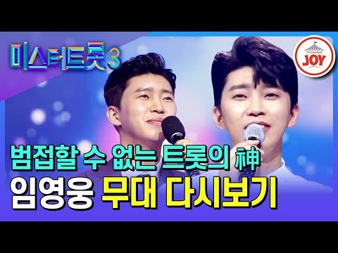 임영웅 - 배신자