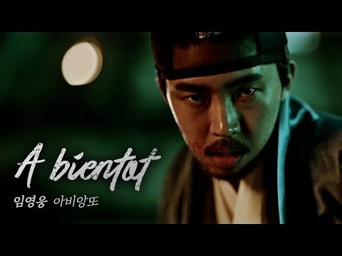임영웅 - A bientot