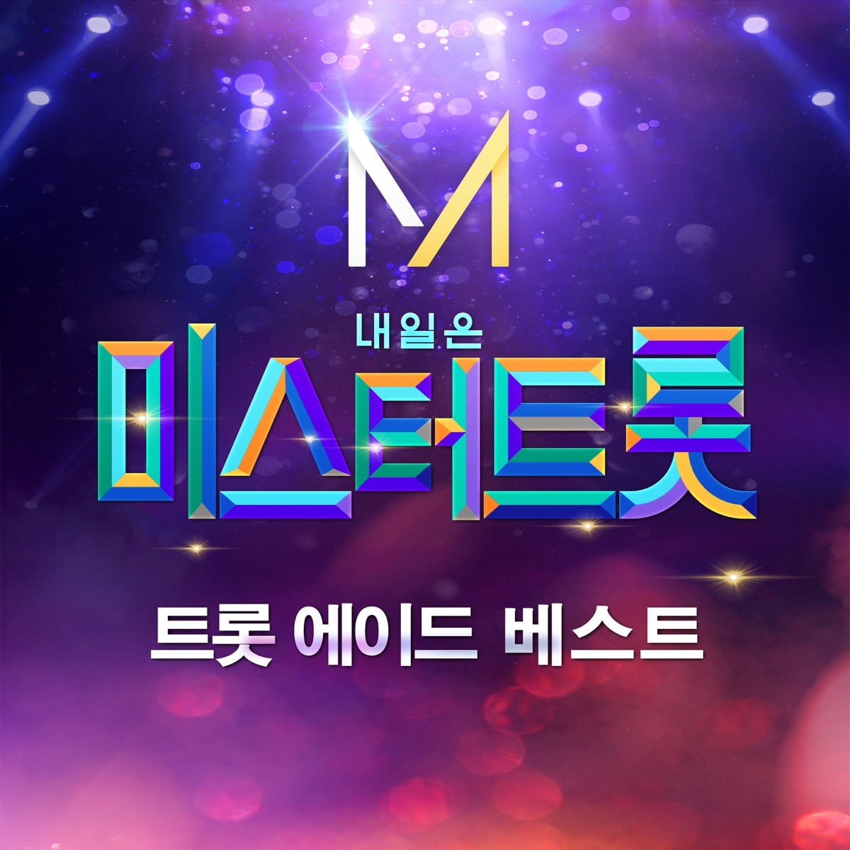 임영웅 - 어느 60대 노부부 이야기