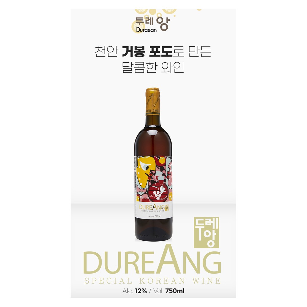 ドゥレアン巨峰ワイン