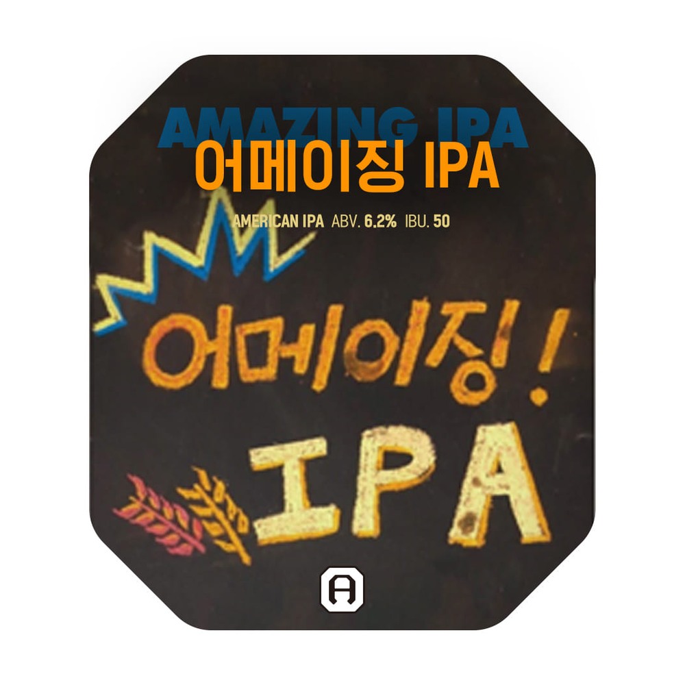 어메이징 IPA