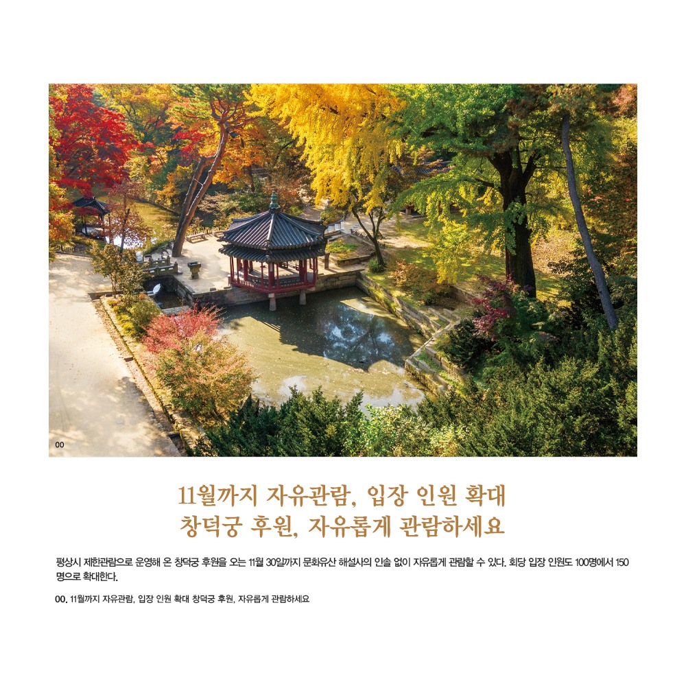 창덕궁