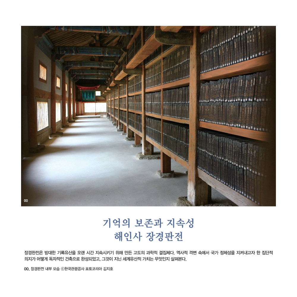 해인사 장경판전