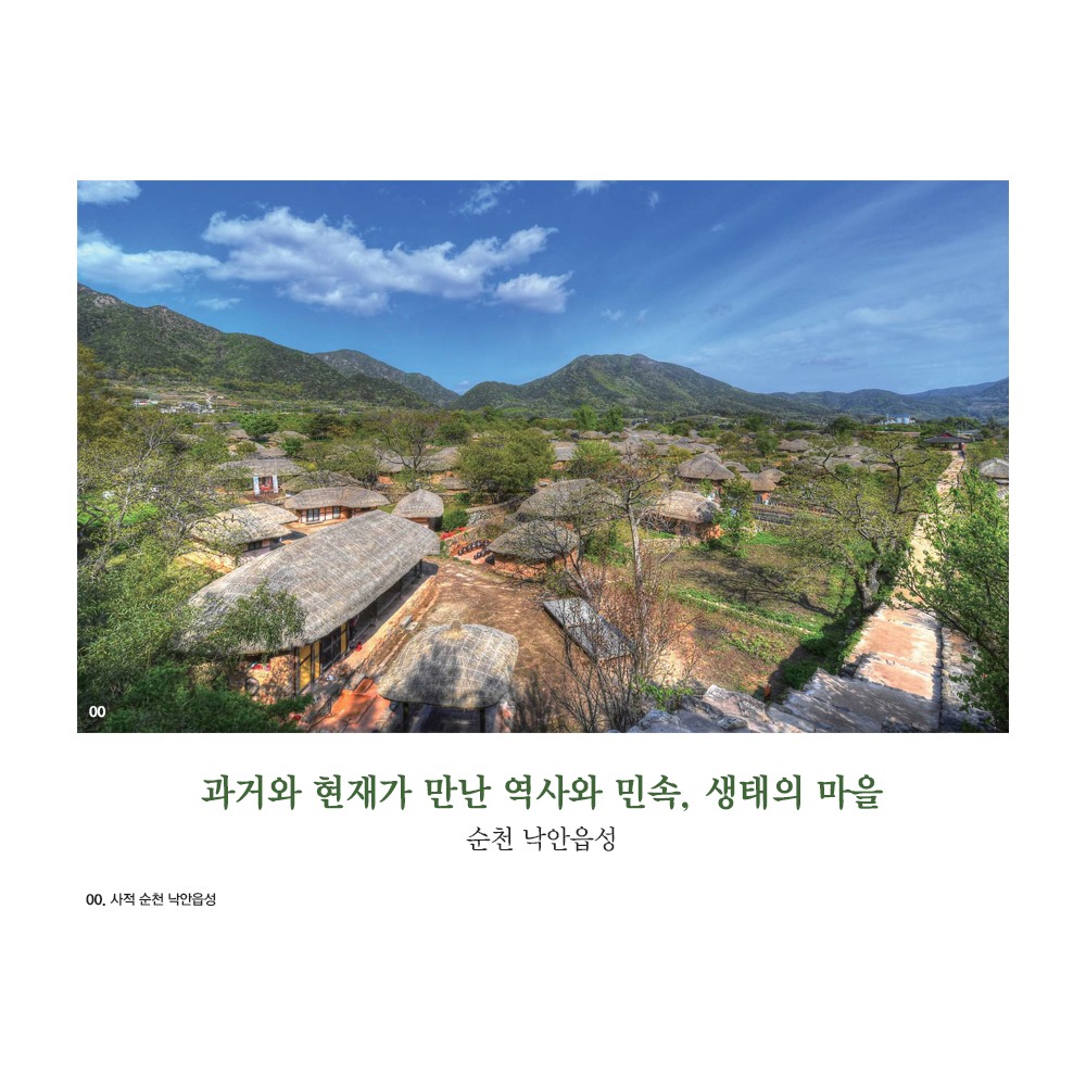 낙안읍성