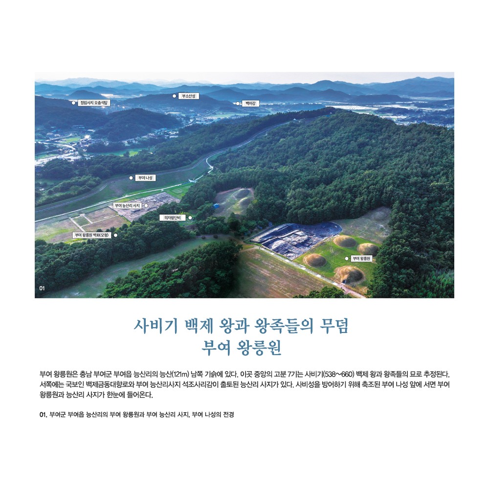부여 왕릉원