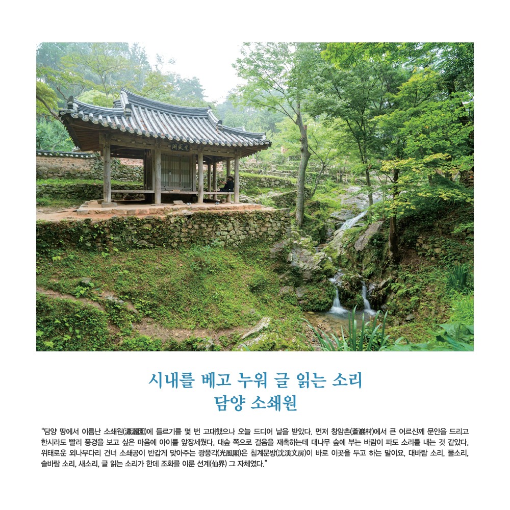 담양 소쇄원