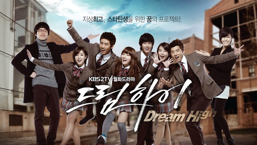 드림하이