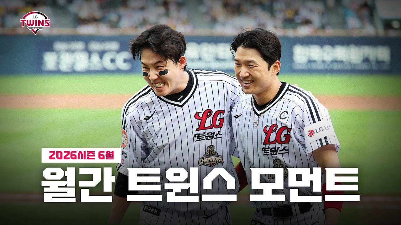 LG 트윈스 공식 유튜브