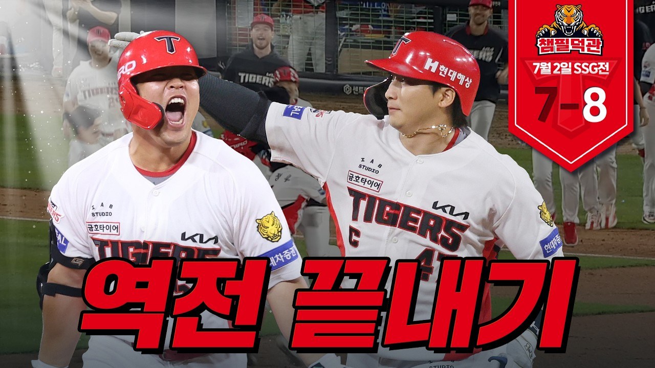 KIA 타이거즈 공식 유튜브