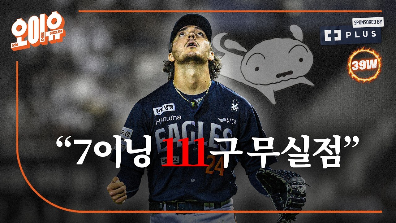 한화 이글스 공식 유튜브