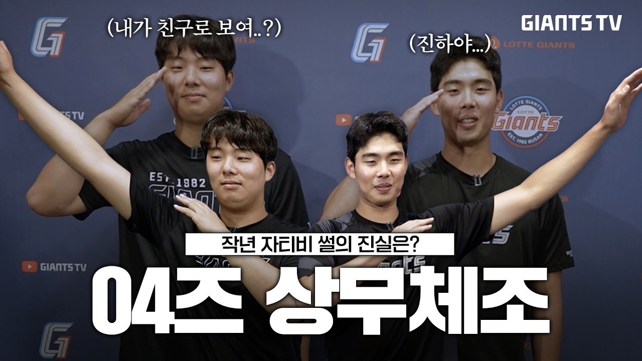 롯데 자이언츠 공식 유튜브