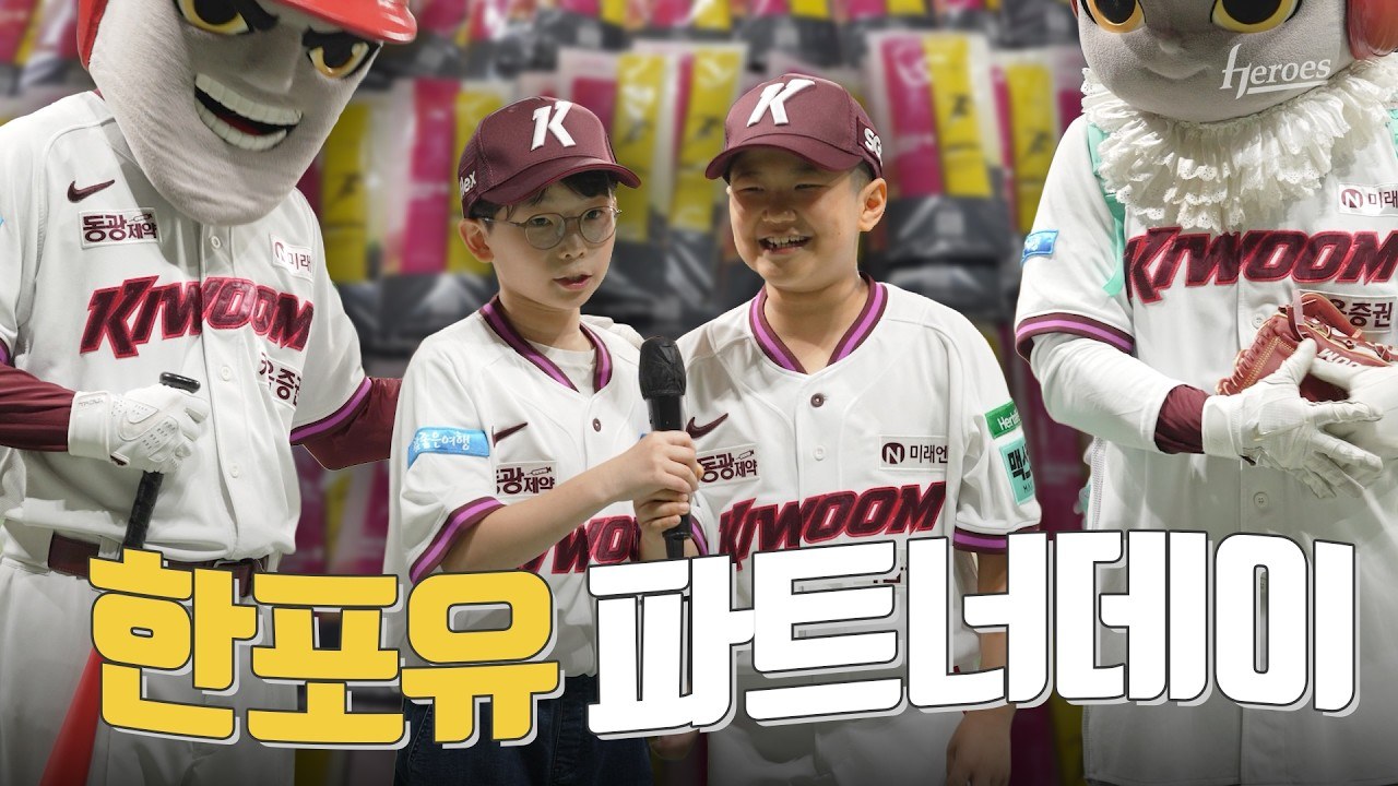 키움 히어로즈 공식 유튜브
