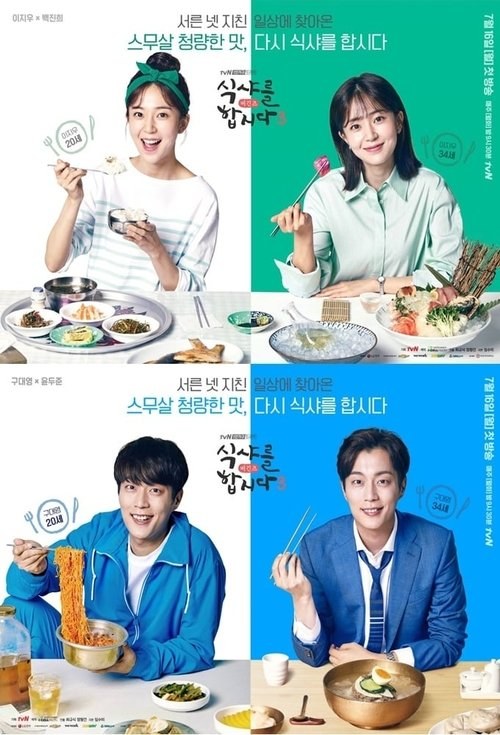식샤를 합시다 2