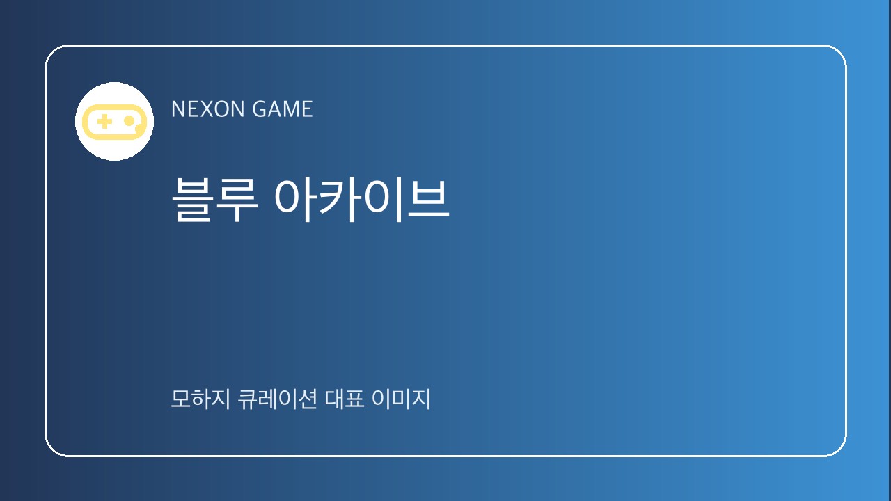 블루 아카이브