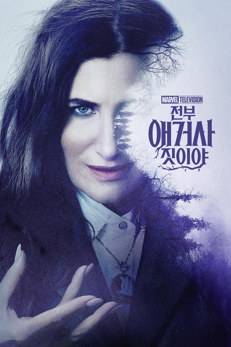 아가사 하크니스 · 전부 애거사 짓이야