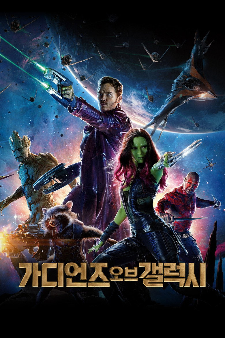스타로드 · 가디언즈 오브 갤럭시