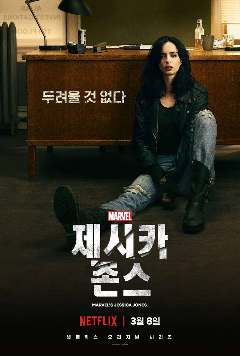 제시카 존스