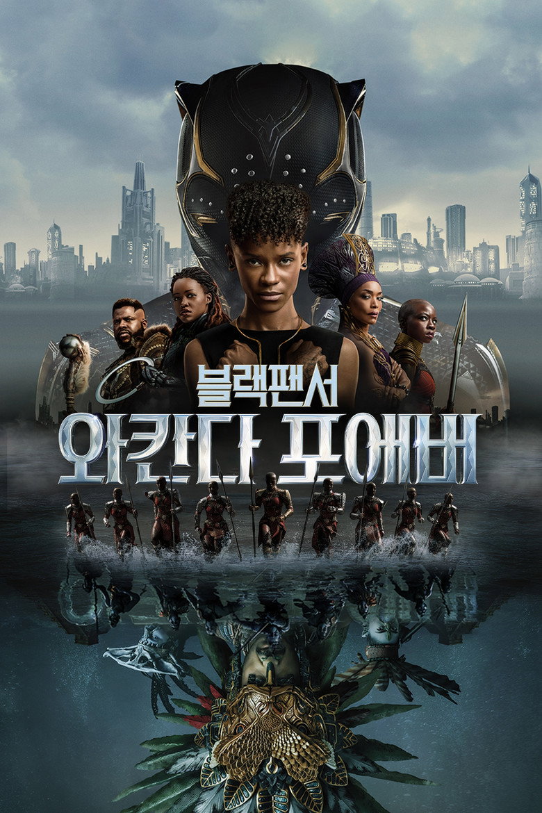 네이머 · 블랙 팬서: 와칸다 포에버