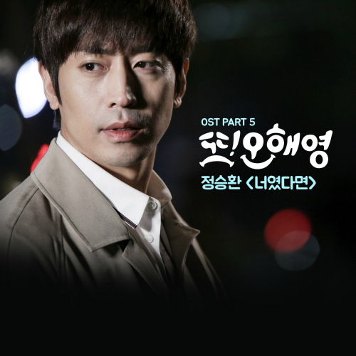 정승환 - 너였다면