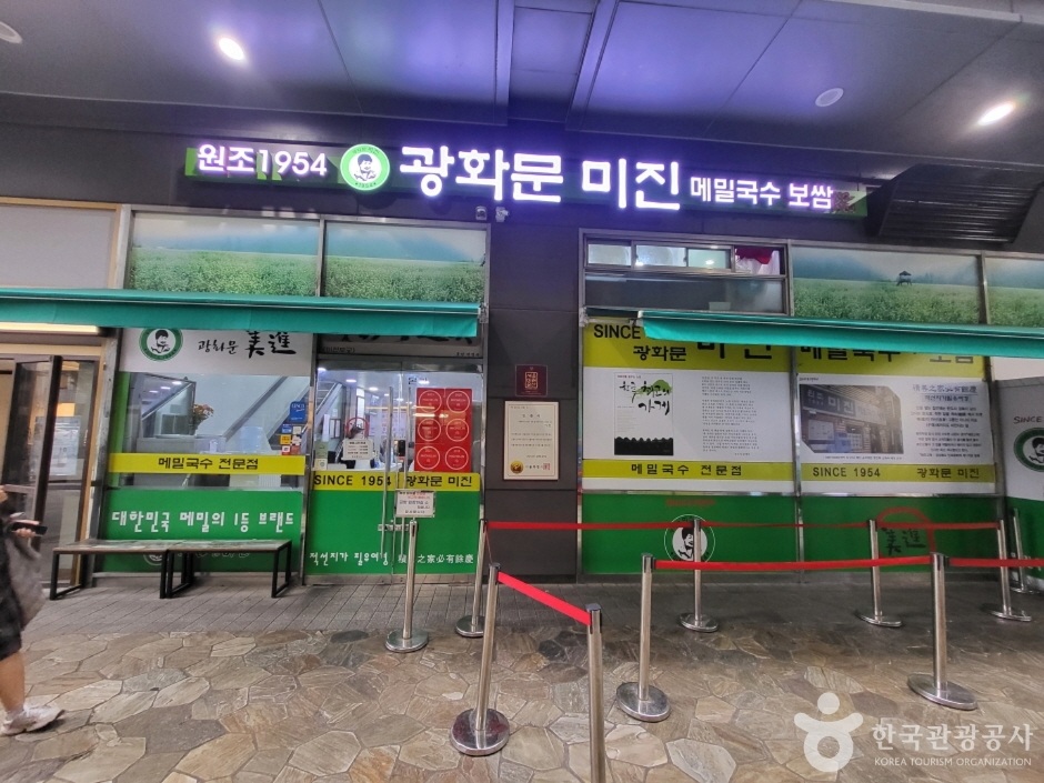 광화문미진 본점