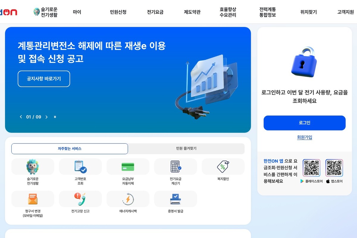한전ON 이사정산