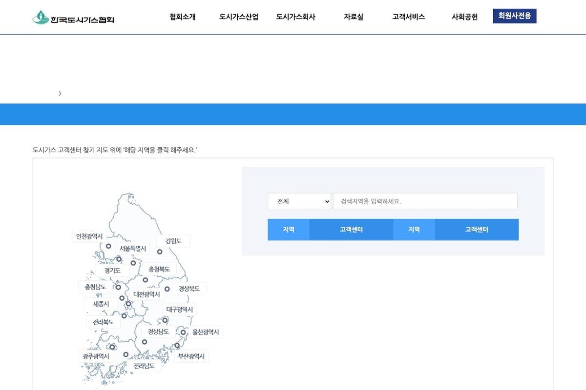 도시가스 고객센터 찾기