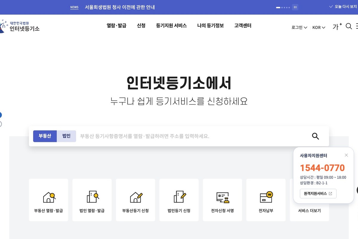 대법원 인터넷등기소