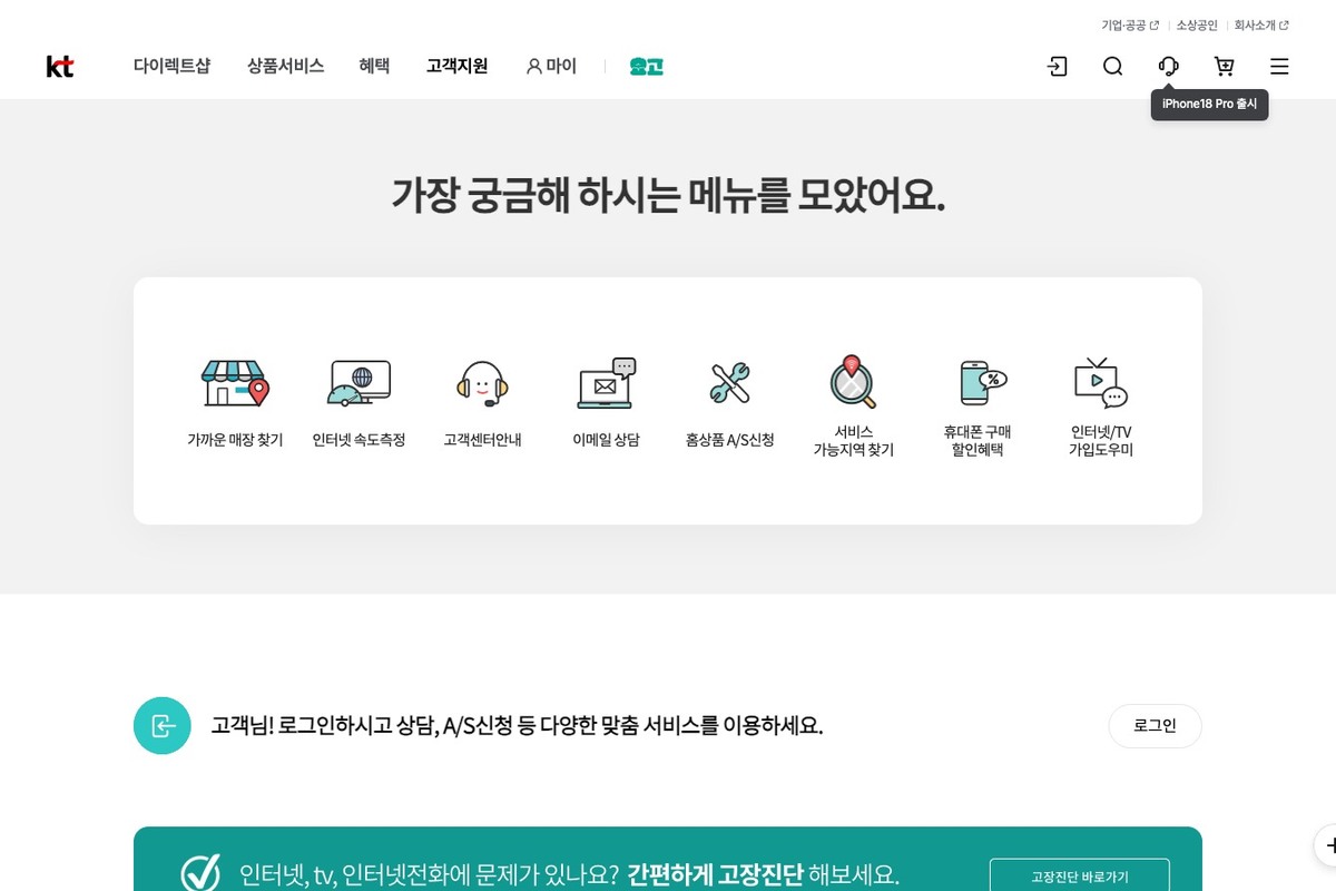 KT 이전설치 신청
