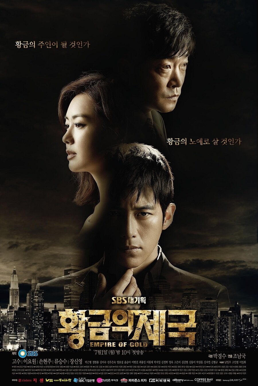 황금의 제국