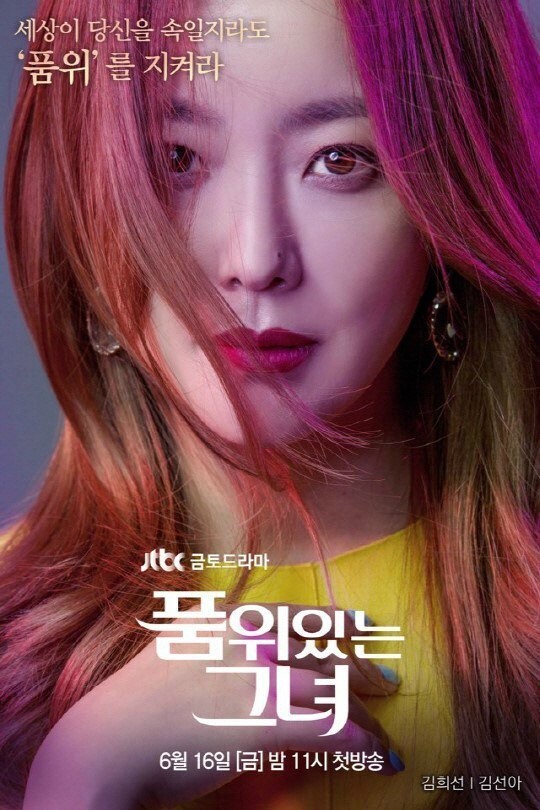 품위있는 그녀
