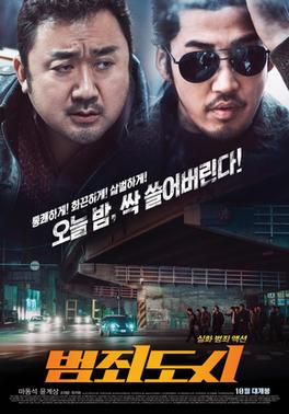 범죄도시 시리즈