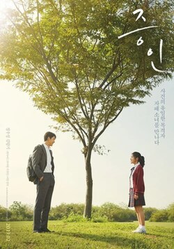 증인