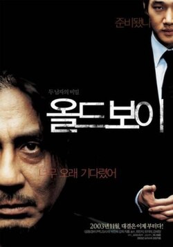 올드보이