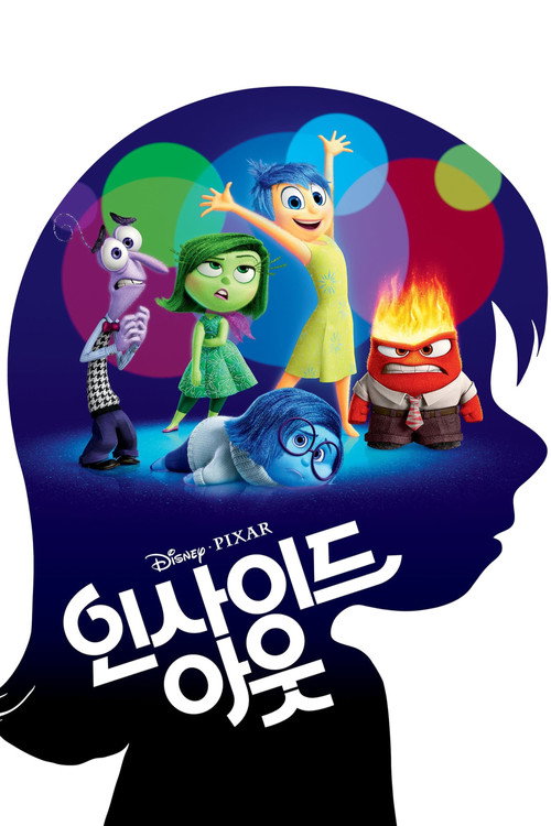 인사이드 아웃 시리즈