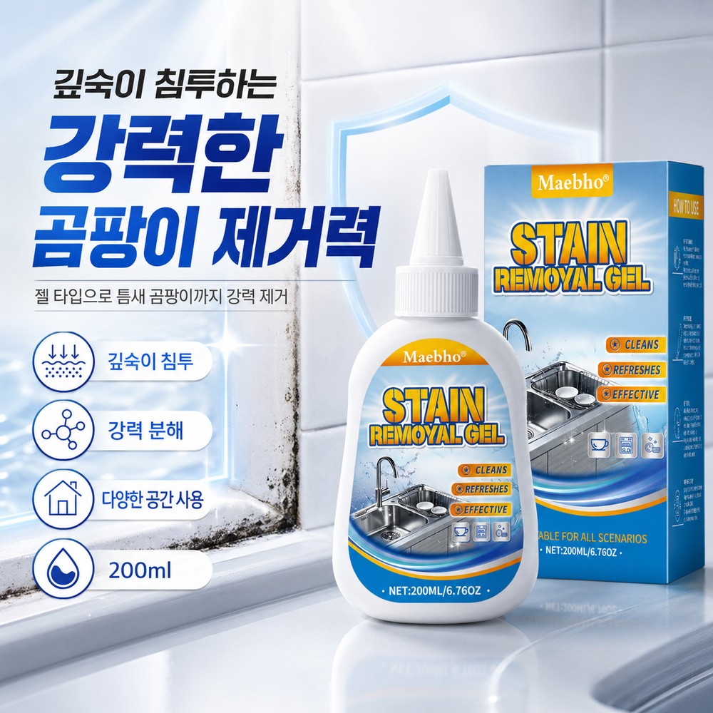 고점도 실리콘 곰팡이 제거젤 욕실 주방 창틀 타일 줄눈 틈새 청소용