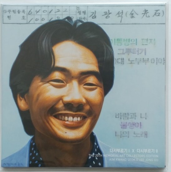 김광석 - 서른 즈음에