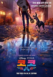 코코 (Coco)