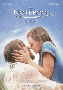 노트북 (The Notebook)