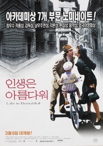 인생은 아름다워 (La vita è bella)