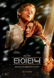 타이타닉 (Titanic)
