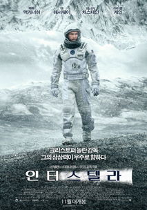 인터스텔라 (Interstellar)