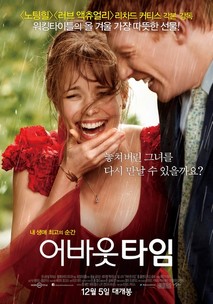 어바웃 타임 (About Time)