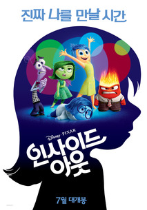 인사이드 아웃 (Inside Out)