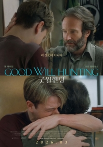 굿 윌 헌팅 (Good Will Hunting)